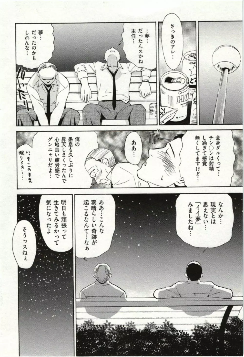 背徳婦人 Page.48