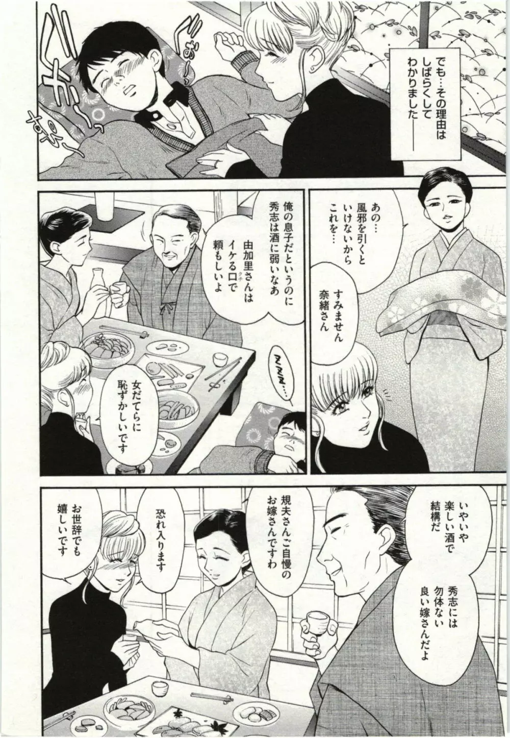 背徳婦人 Page.6