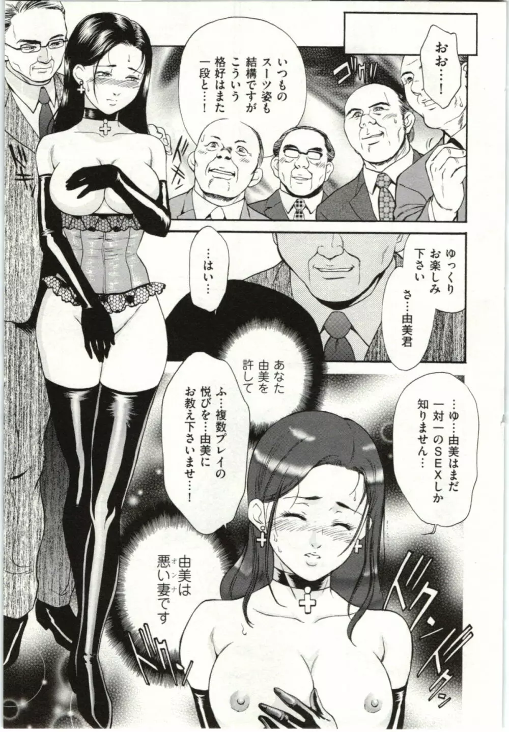 背徳婦人 Page.63