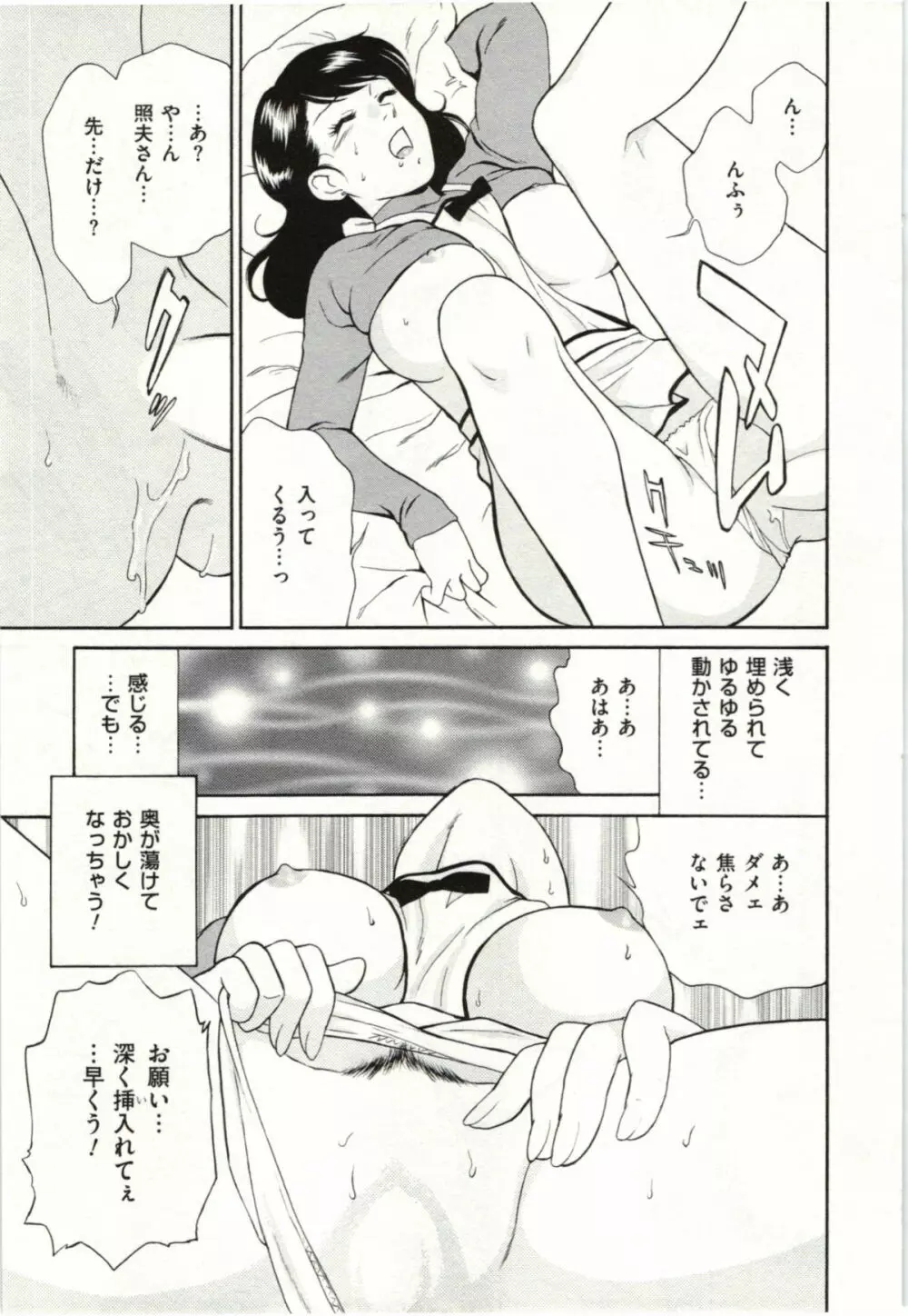 背徳婦人 Page.73