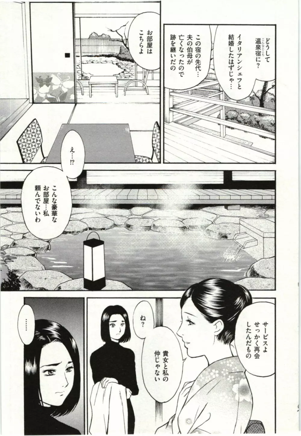 背徳婦人 Page.85