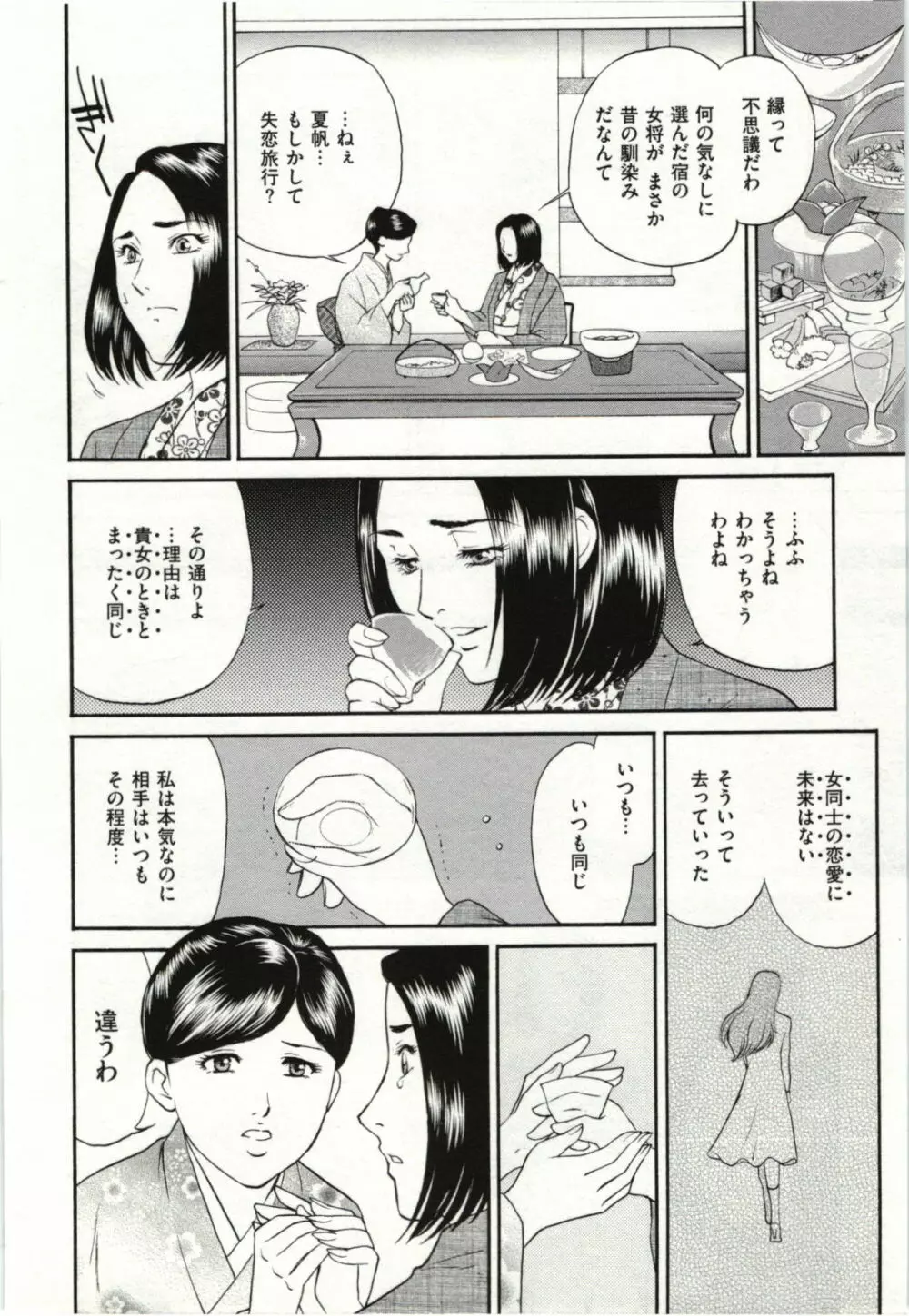 背徳婦人 Page.86