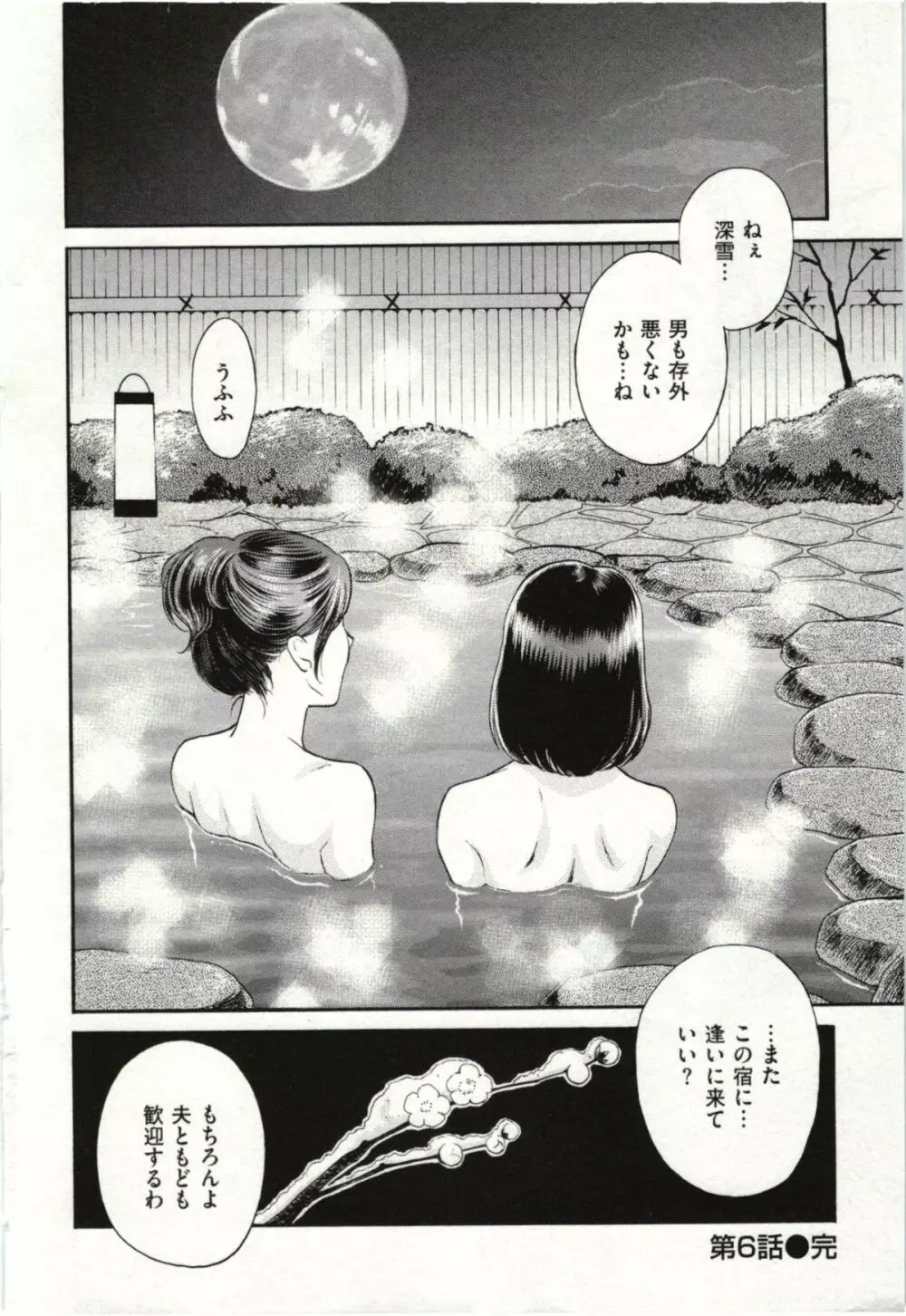 背徳婦人 Page.98