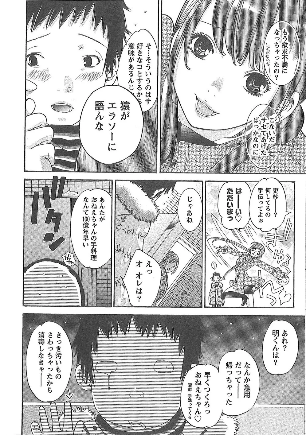 世界がケーキになる確率 Page.15