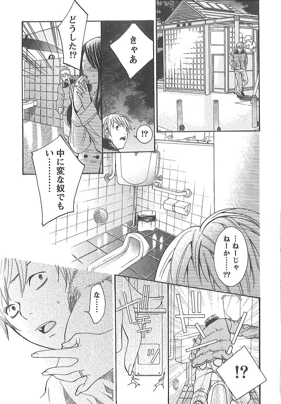 世界がケーキになる確率 Page.188