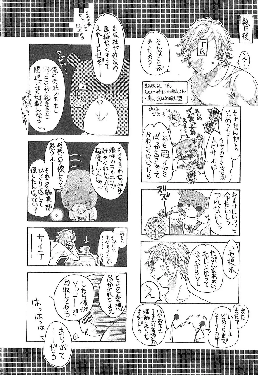 世界がケーキになる確率 Page.227