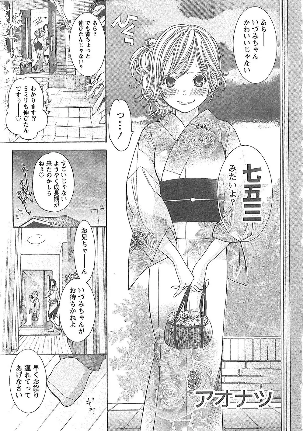 世界がケーキになる確率 Page.34