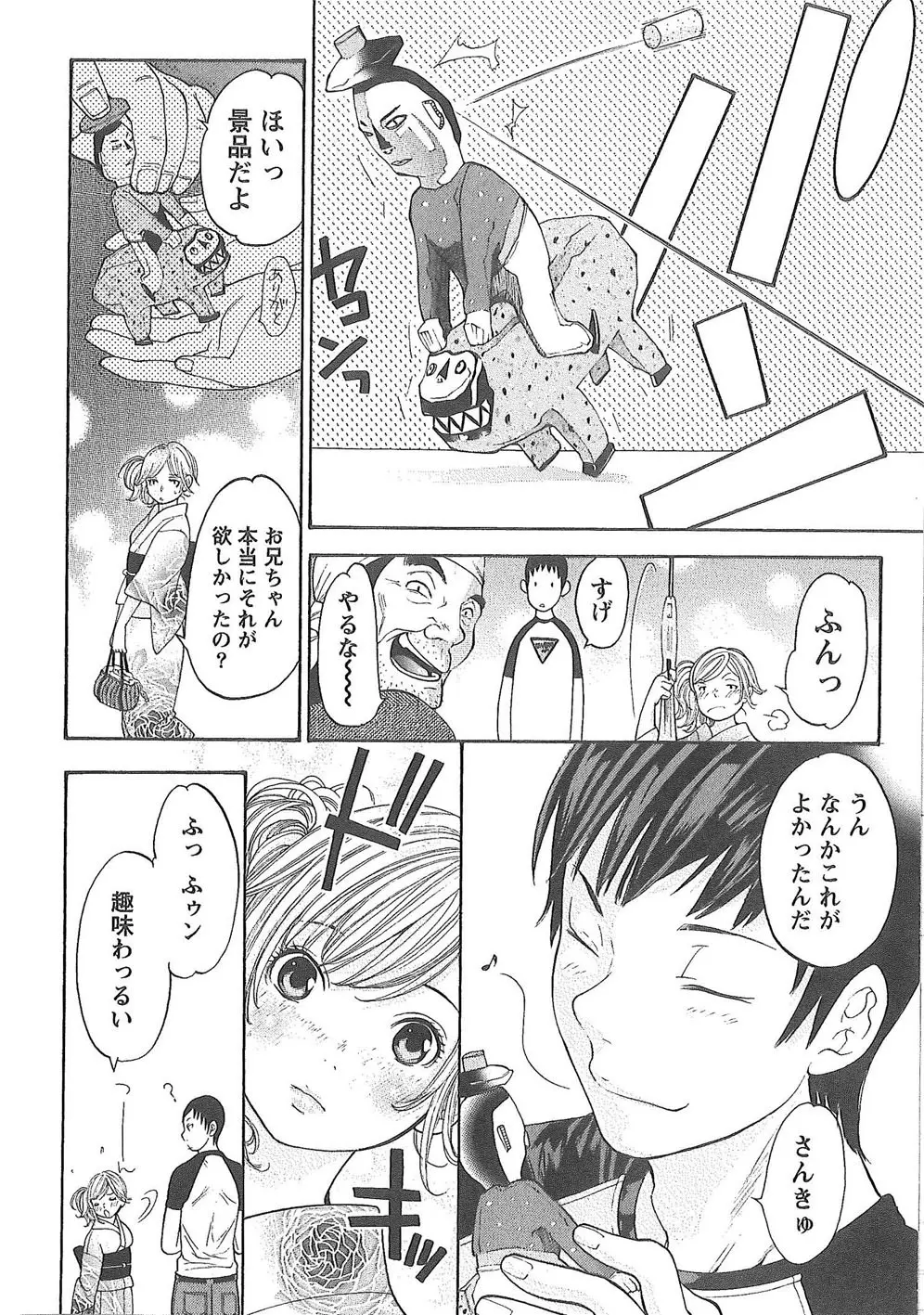 世界がケーキになる確率 Page.37