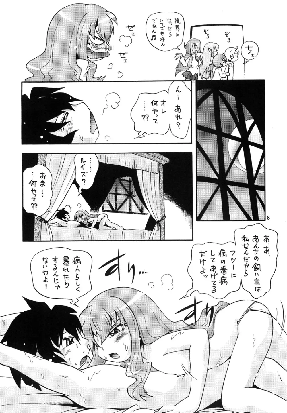 召喚中毒 Page.7