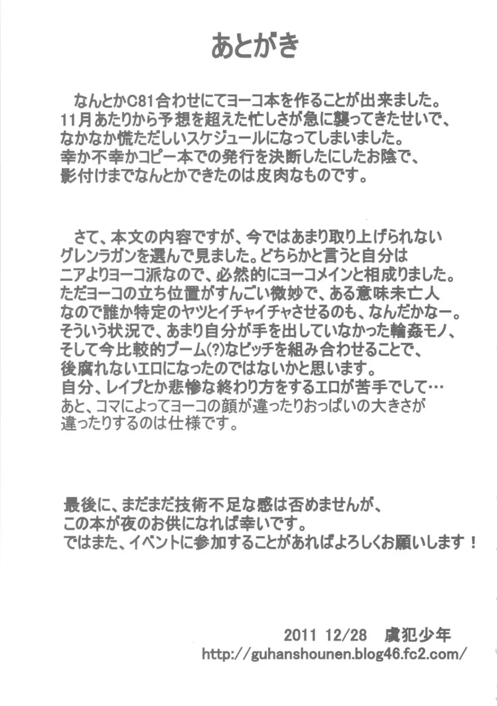 ドリ☆ビッチ Page.16