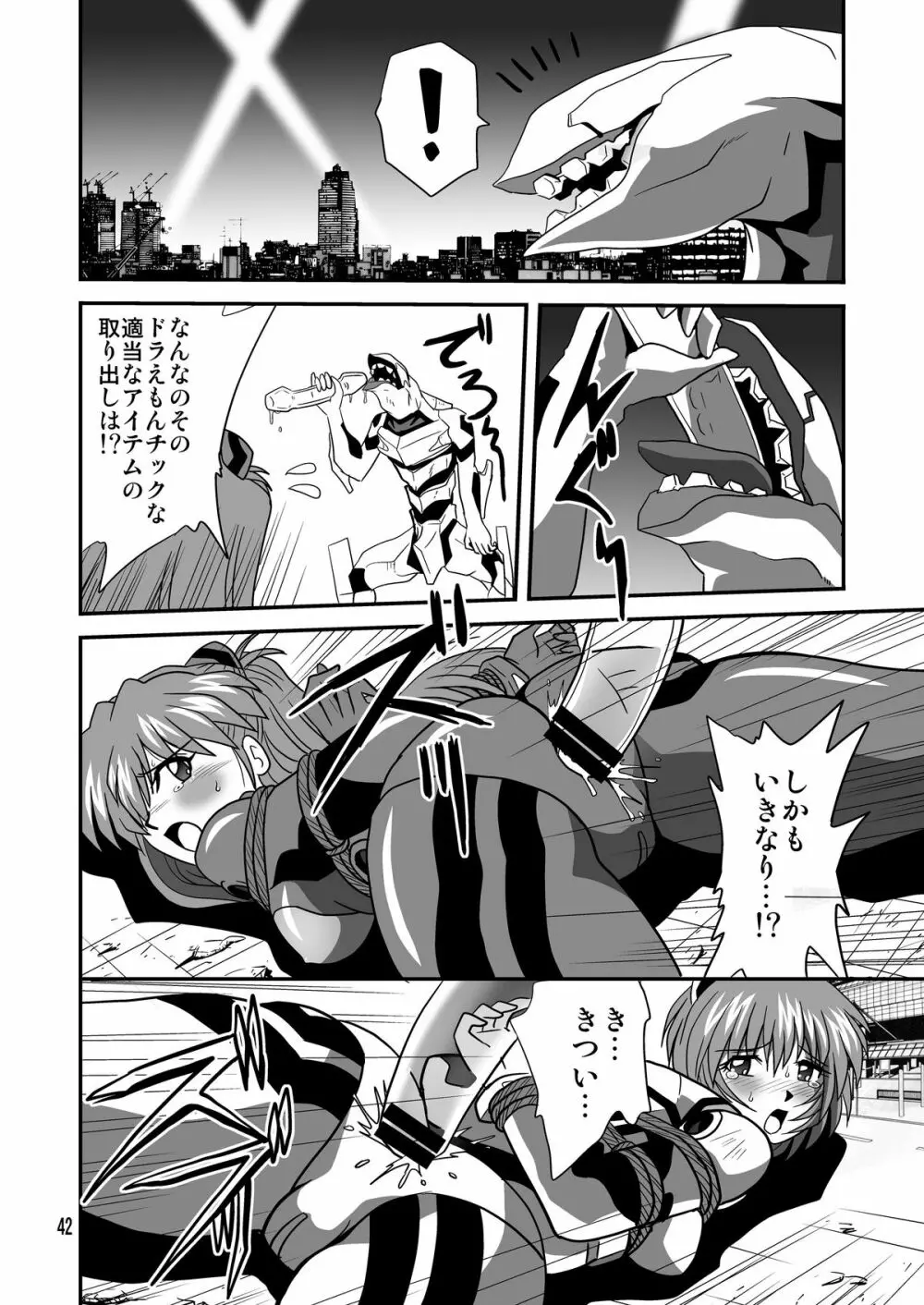 セカンド宇宙計画9ト Page.42