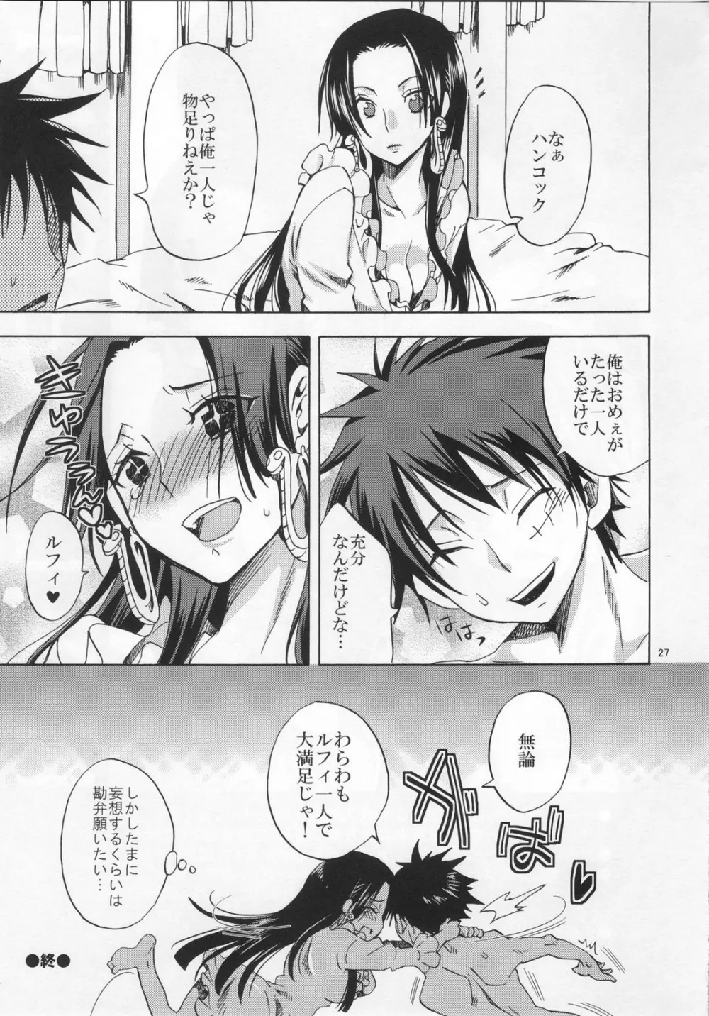 メロメロは～れむ★ Page.26