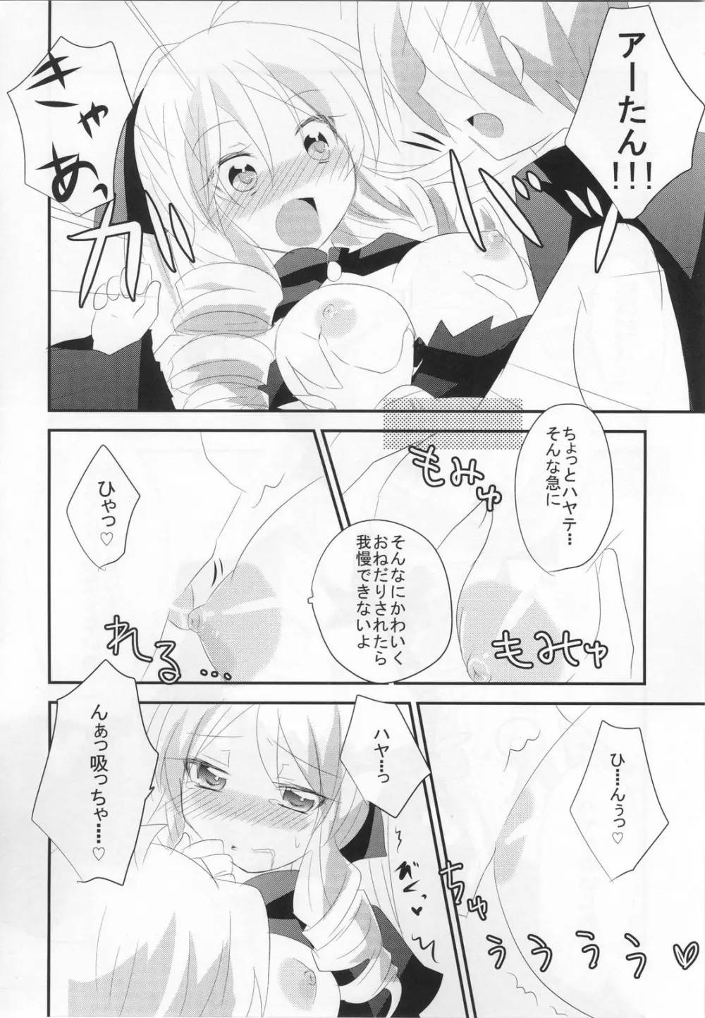 アーたんと愛し合うだけの簡単なお仕事。 Page.10