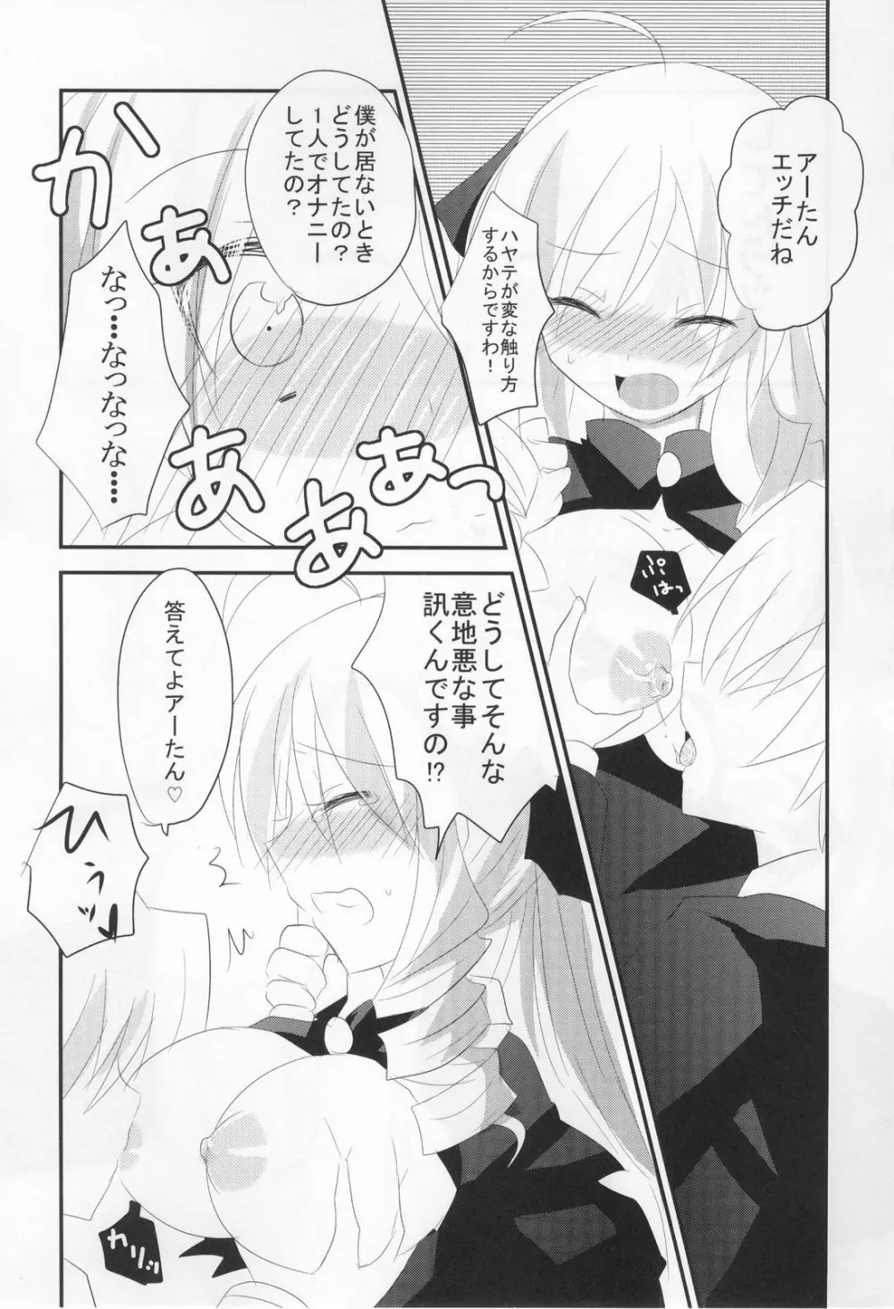 アーたんと愛し合うだけの簡単なお仕事。 Page.11