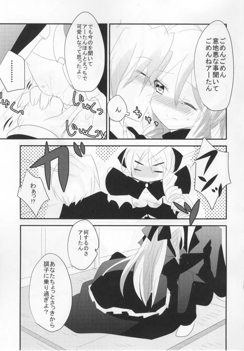 アーたんと愛し合うだけの簡単なお仕事。 Page.13