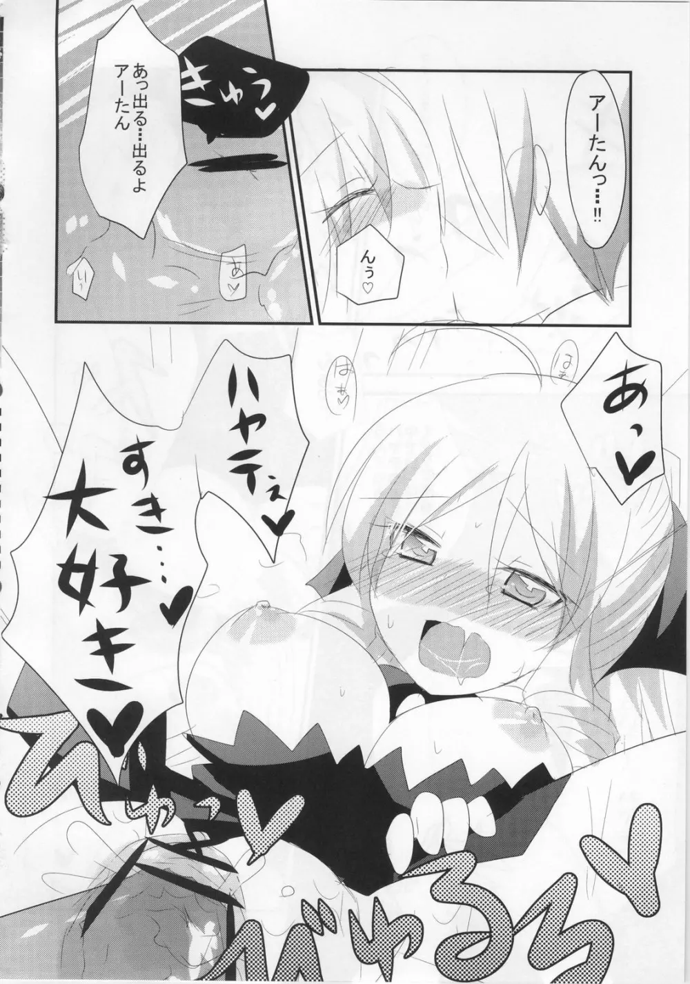 アーたんと愛し合うだけの簡単なお仕事。 Page.20