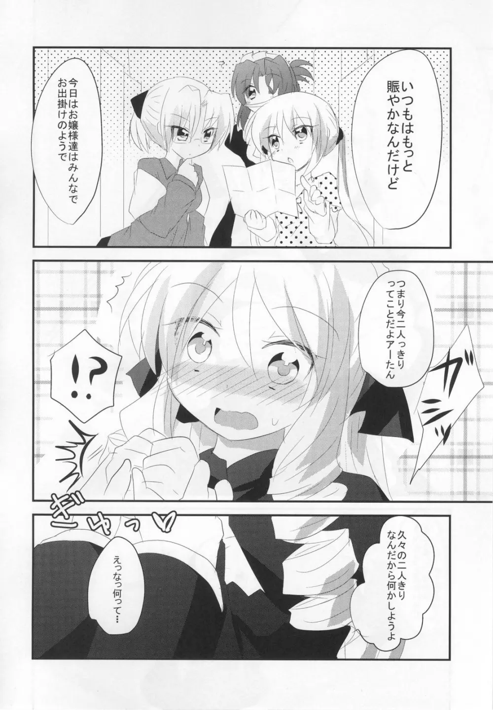 アーたんと愛し合うだけの簡単なお仕事。 Page.6