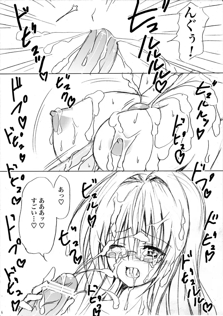 うっかり早バレ画像をみてしまってたぎってしまったんですよティアーユ先生 Page.7