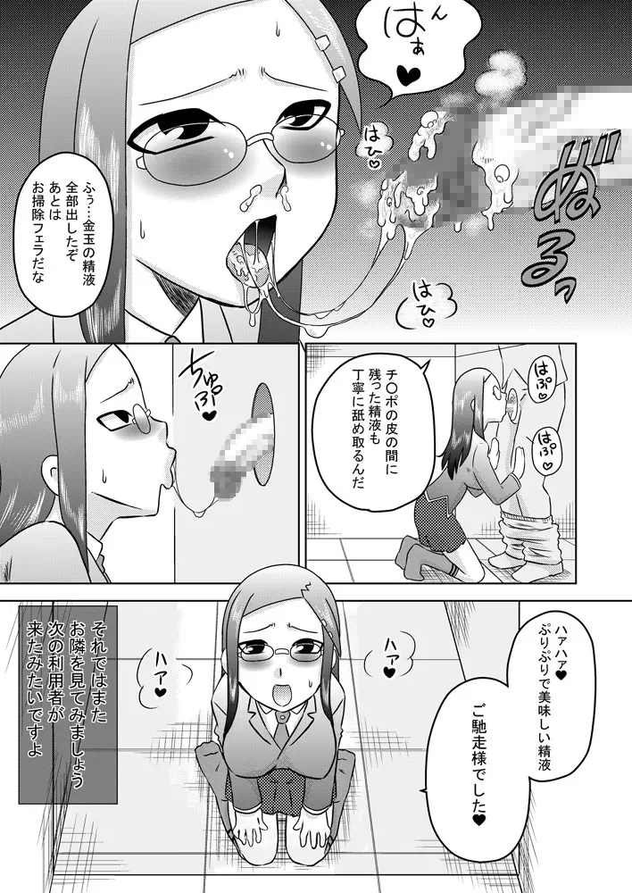 精液専用お口便所 Page.13