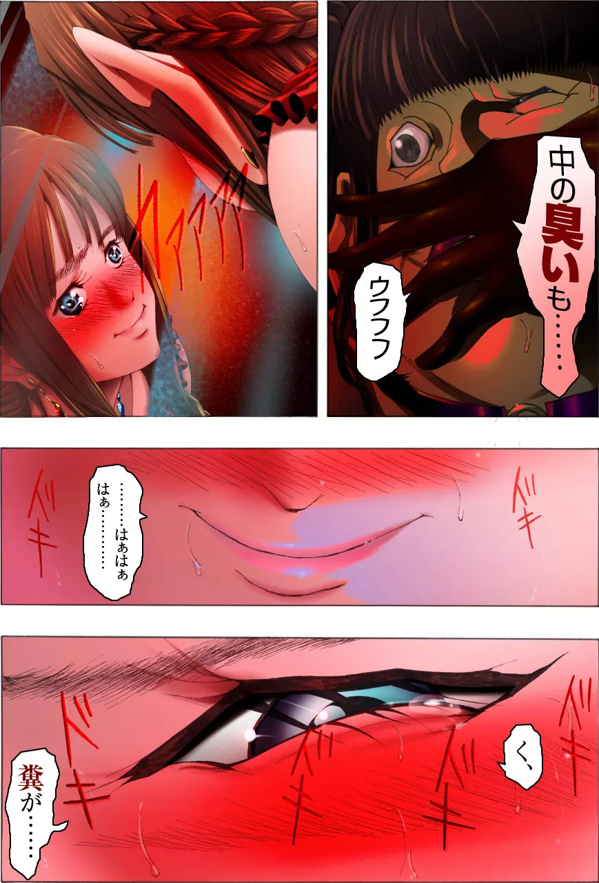 美少女誨淫変態化調教~汚泥淪落糜爛の悦~ Page.16