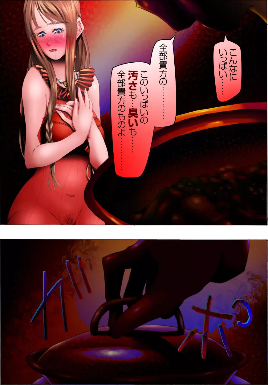 美少女誨淫変態化調教~汚泥淪落糜爛の悦~ Page.27