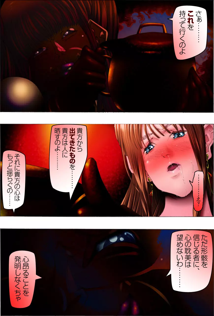 美少女誨淫変態化調教~汚泥淪落糜爛の悦~ Page.28