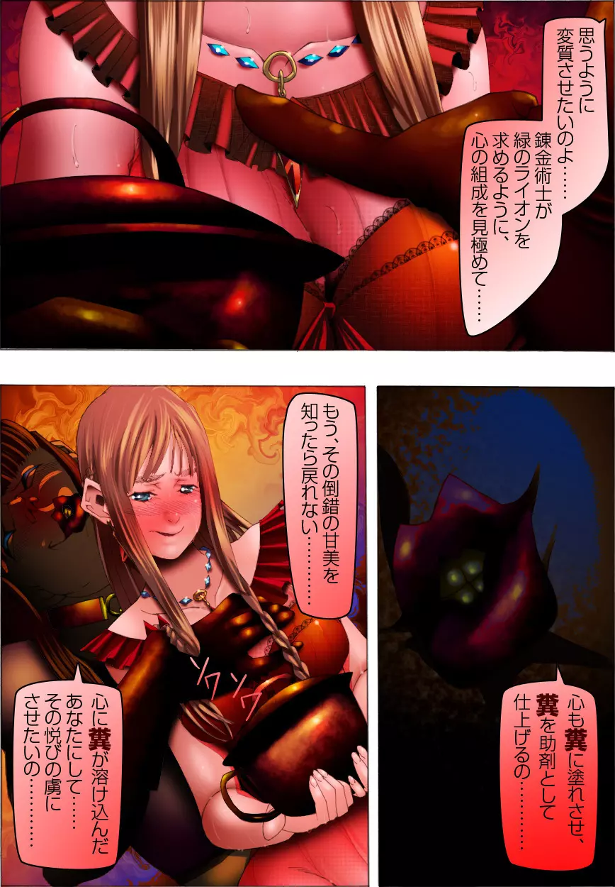 美少女誨淫変態化調教~汚泥淪落糜爛の悦~ Page.29