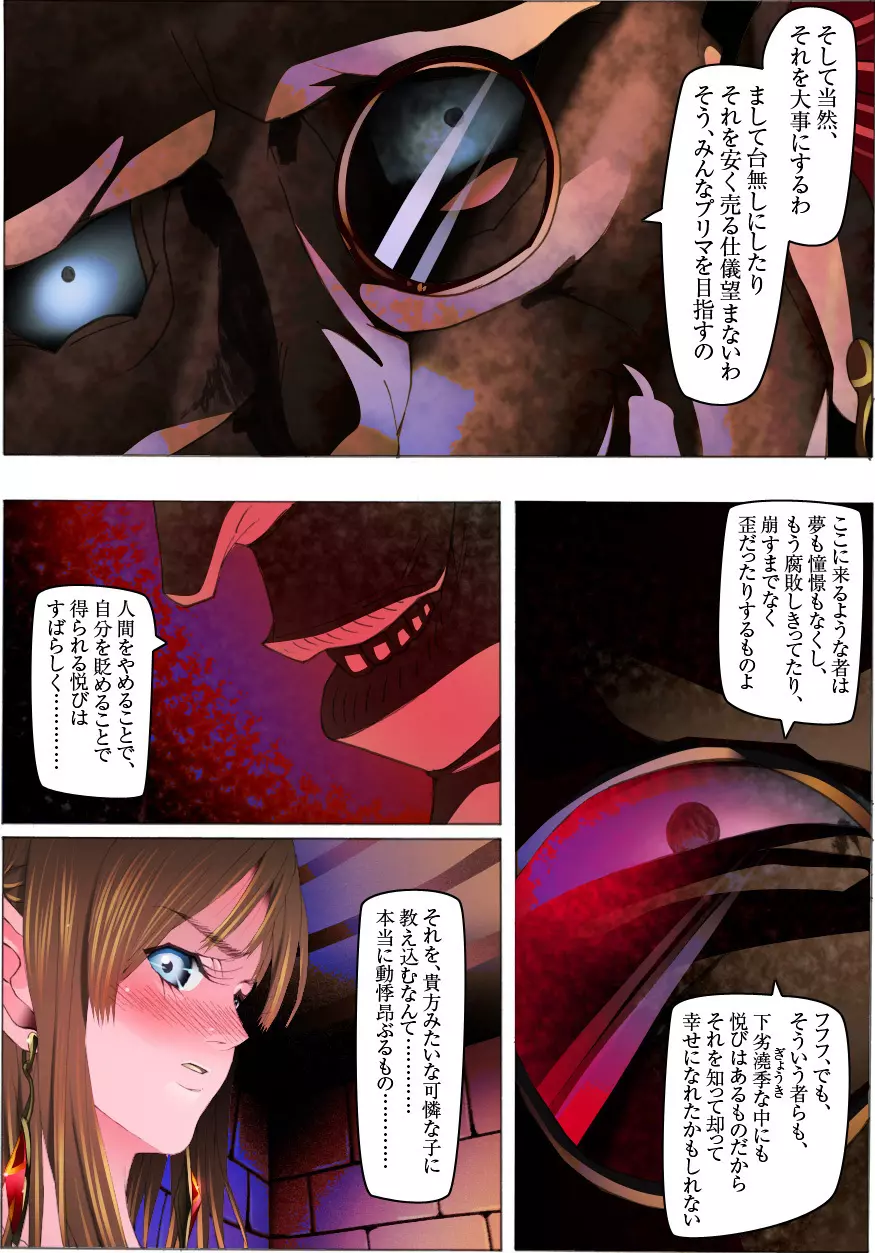 美少女誨淫変態化調教~汚泥淪落糜爛の悦~ Page.4