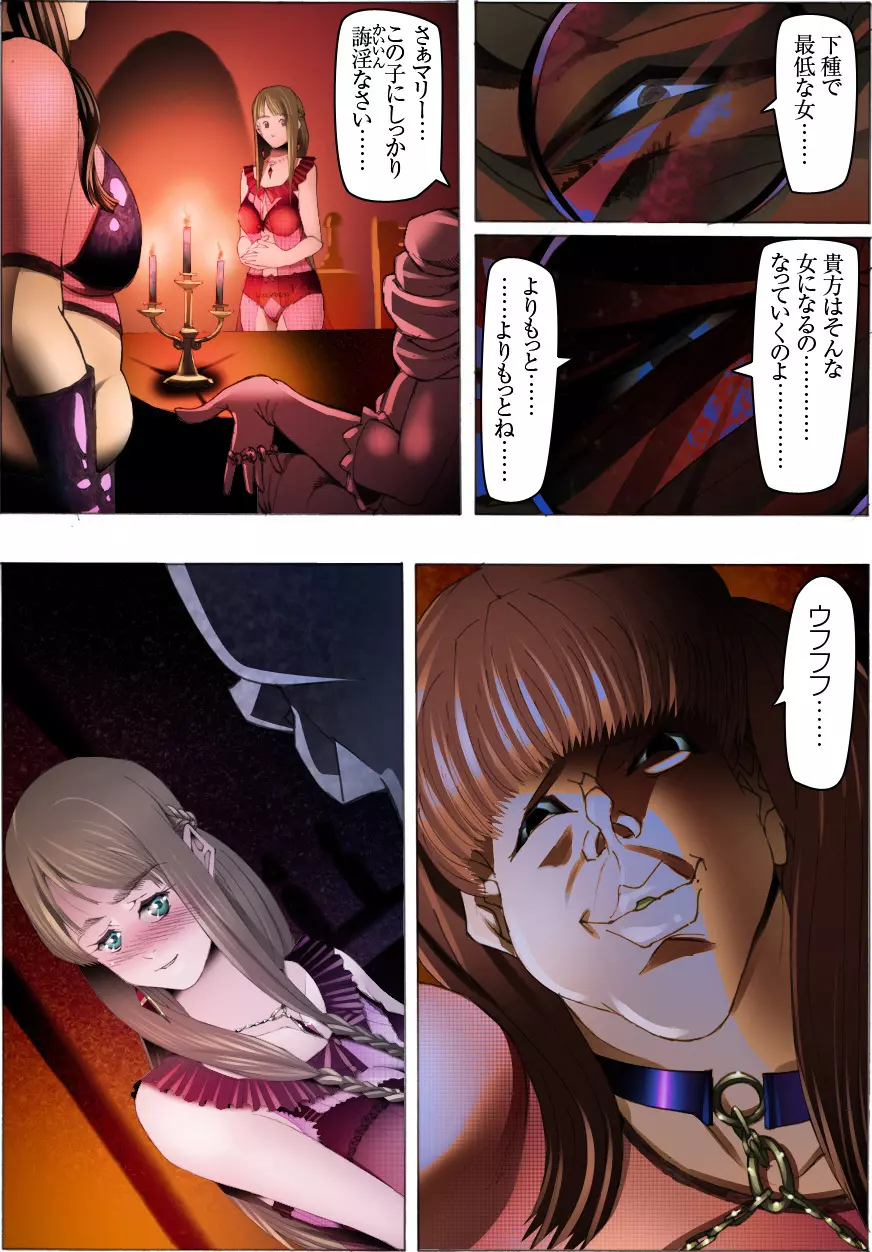 美少女誨淫変態化調教~汚泥淪落糜爛の悦~ Page.5