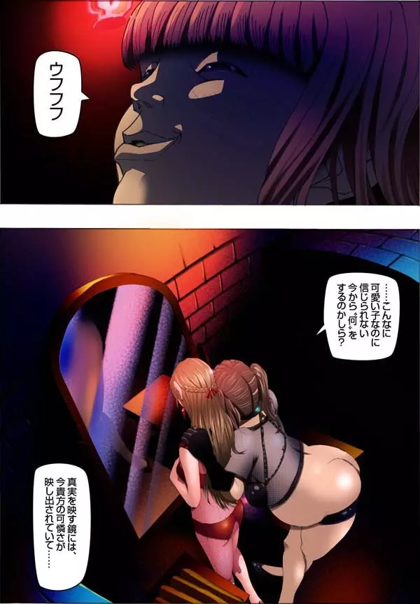 美少女誨淫変態化調教~汚泥淪落糜爛の悦~ Page.64