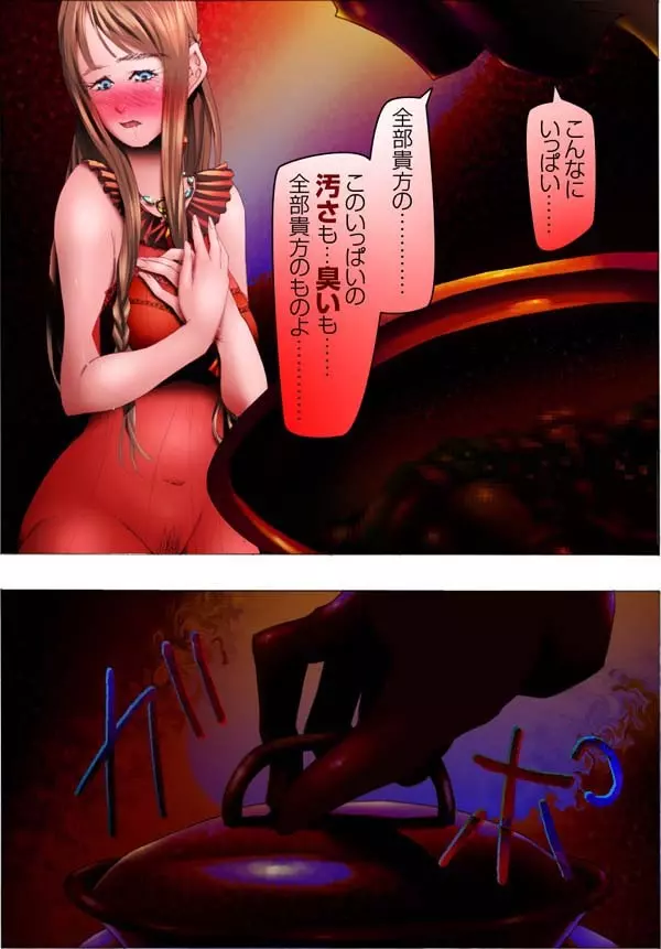 美少女誨淫変態化調教~汚泥淪落糜爛の悦~ Page.84