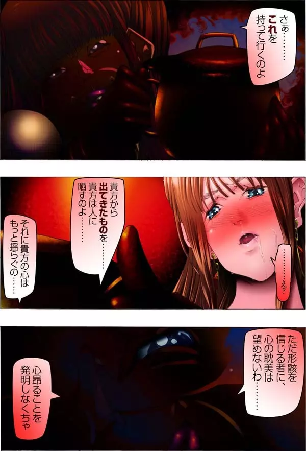 美少女誨淫変態化調教~汚泥淪落糜爛の悦~ Page.85