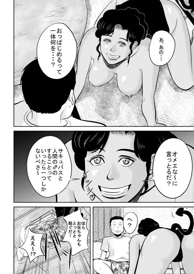 リア充爆発しろって唱えたらラテン系のサキュバスさんが現れました Page.10