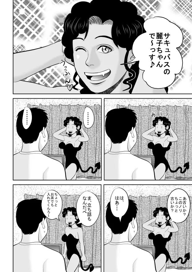 リア充爆発しろって唱えたらラテン系のサキュバスさんが現れました Page.6