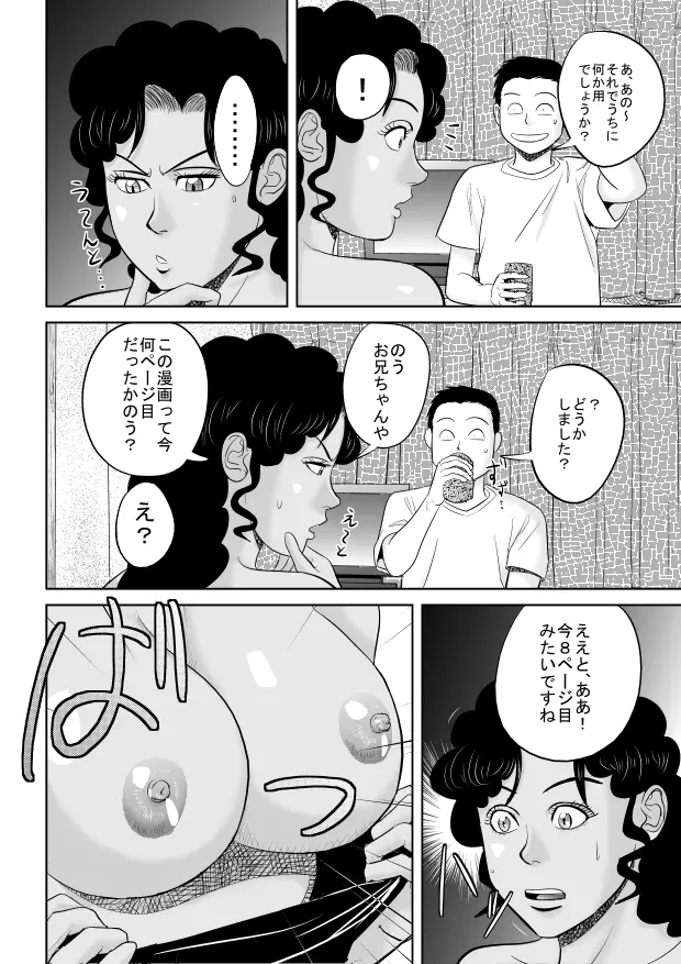 リア充爆発しろって唱えたらラテン系のサキュバスさんが現れました Page.8