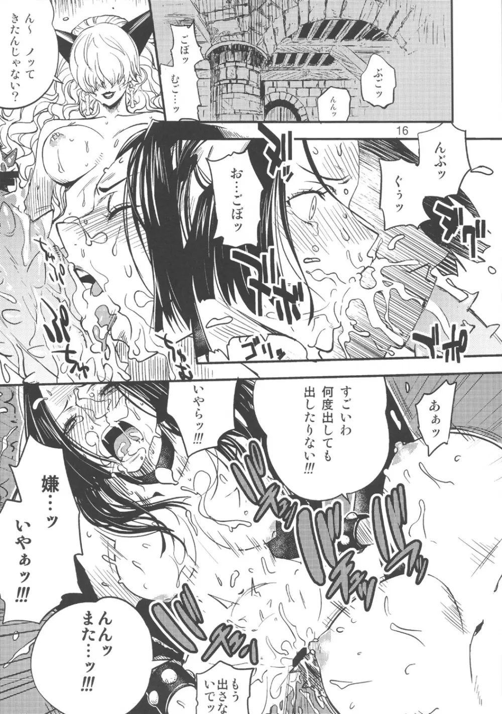 女殺蛇地獄 Page.16