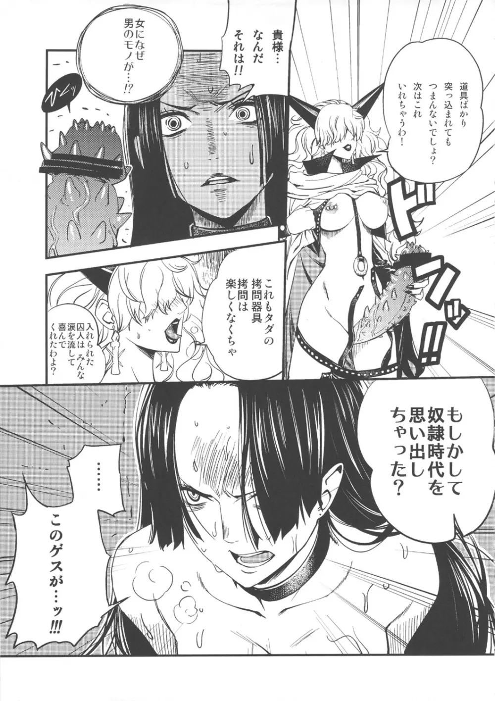 女殺蛇地獄 Page.9