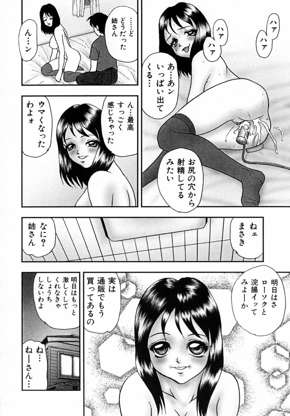 調教美巨乳嬲り Page.102