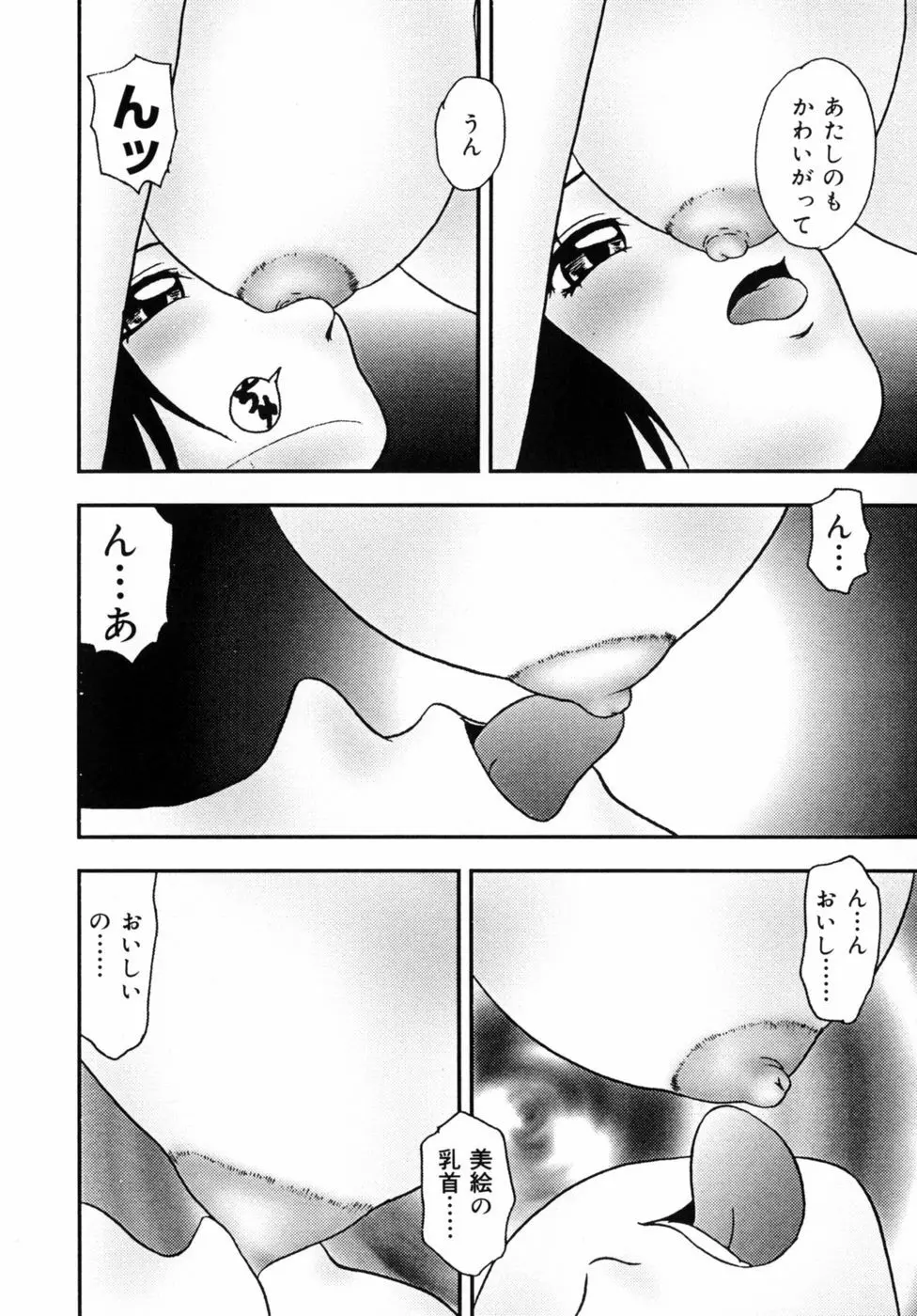 調教美巨乳嬲り Page.112