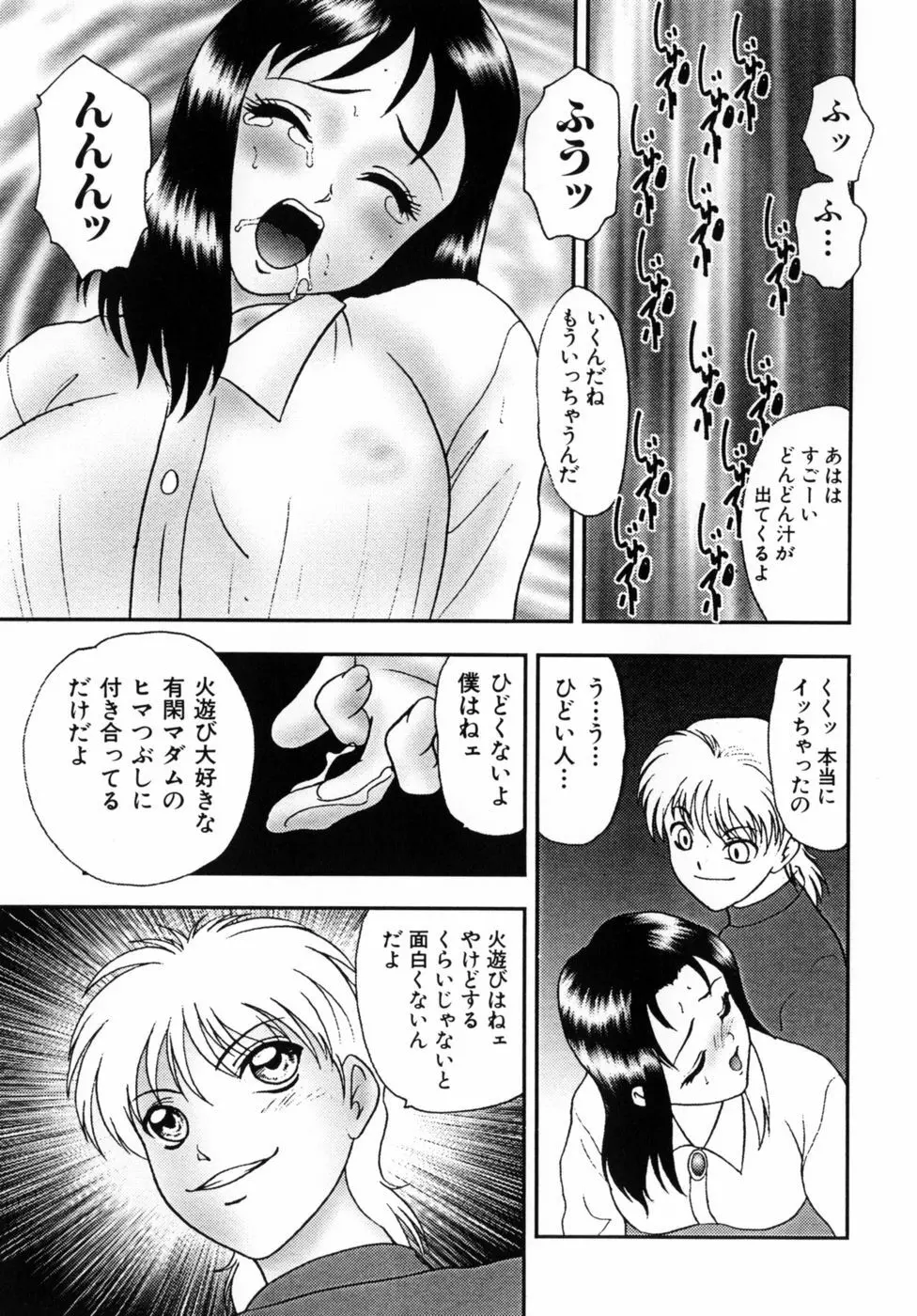 調教美巨乳嬲り Page.130