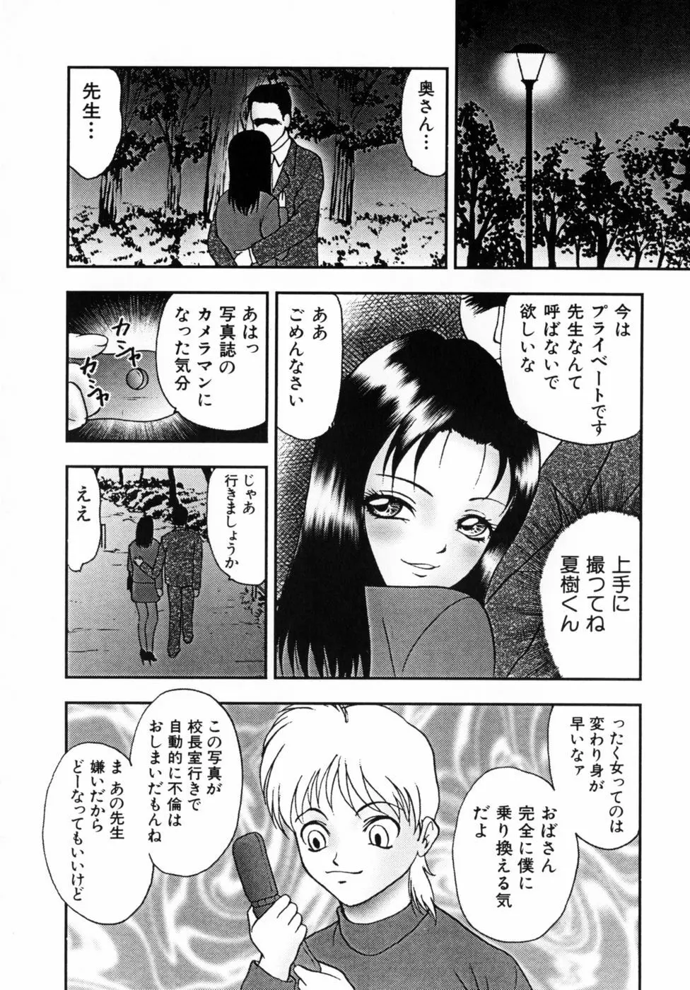 調教美巨乳嬲り Page.141