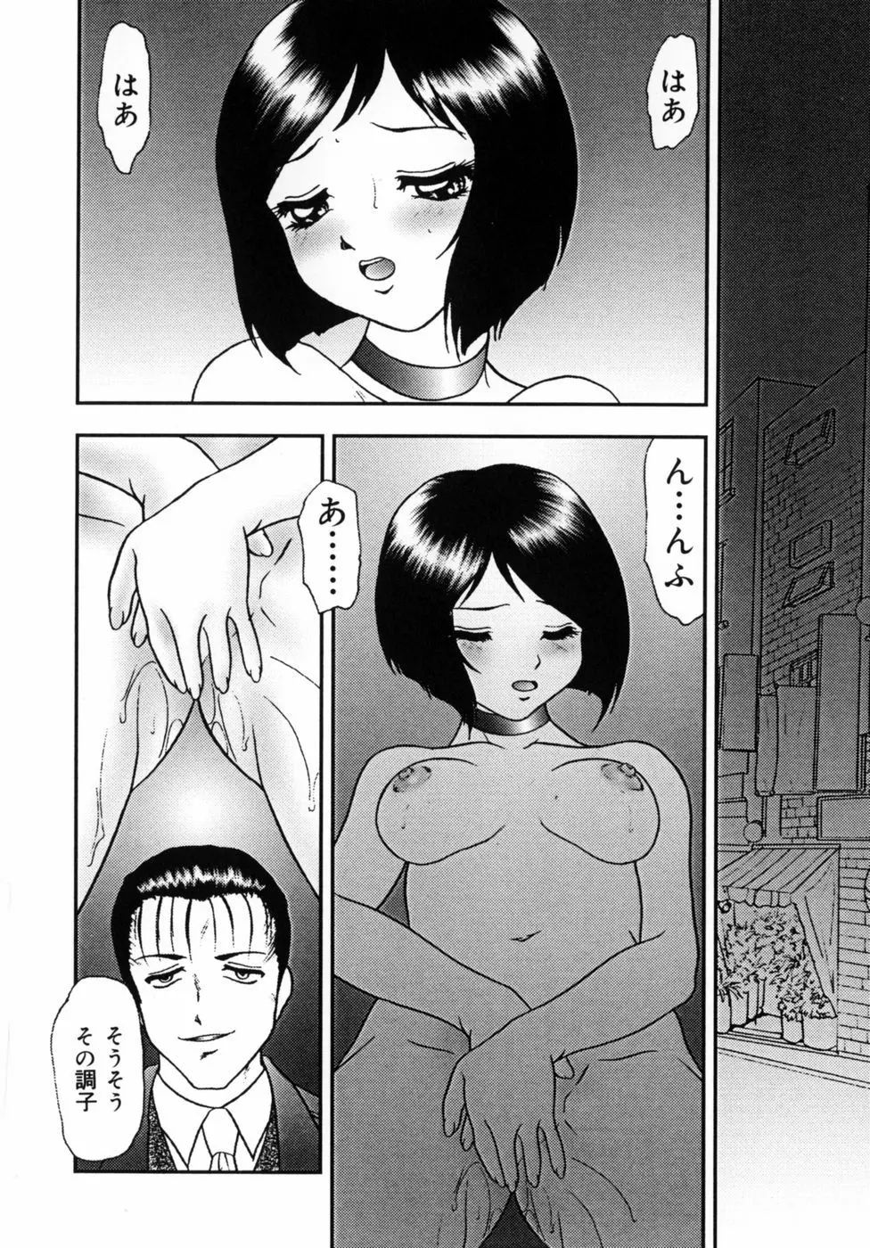 調教美巨乳嬲り Page.143