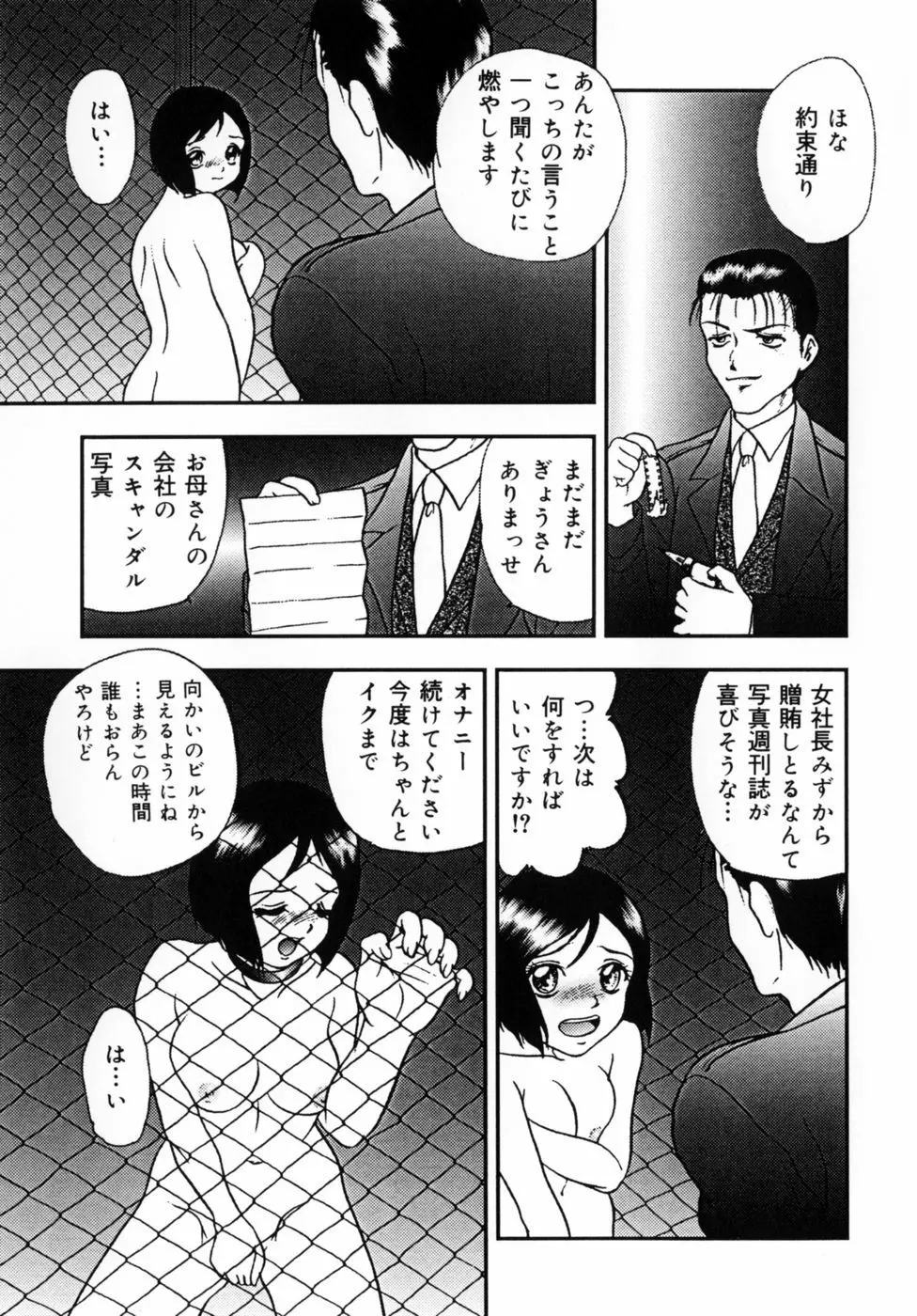 調教美巨乳嬲り Page.144