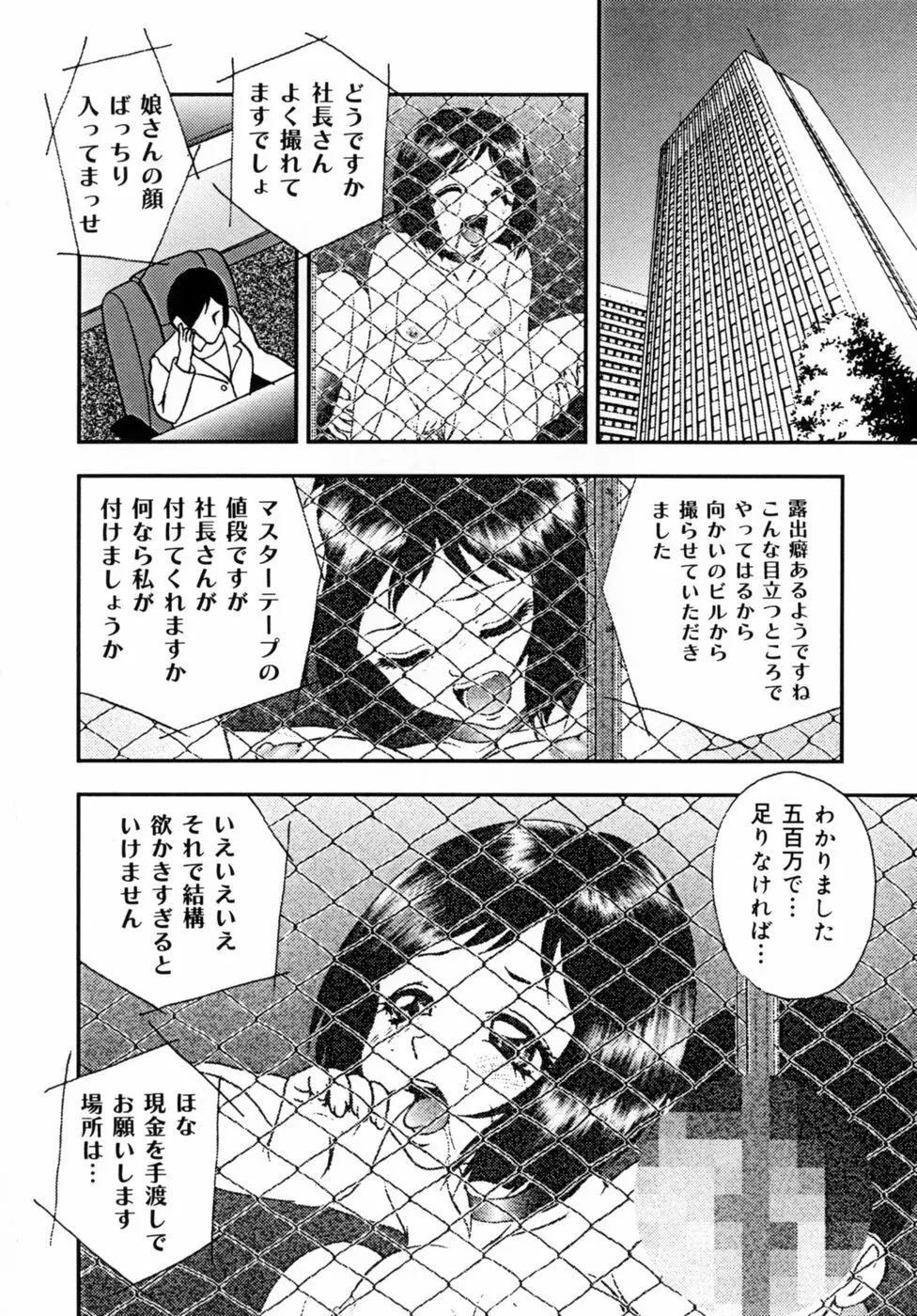 調教美巨乳嬲り Page.159