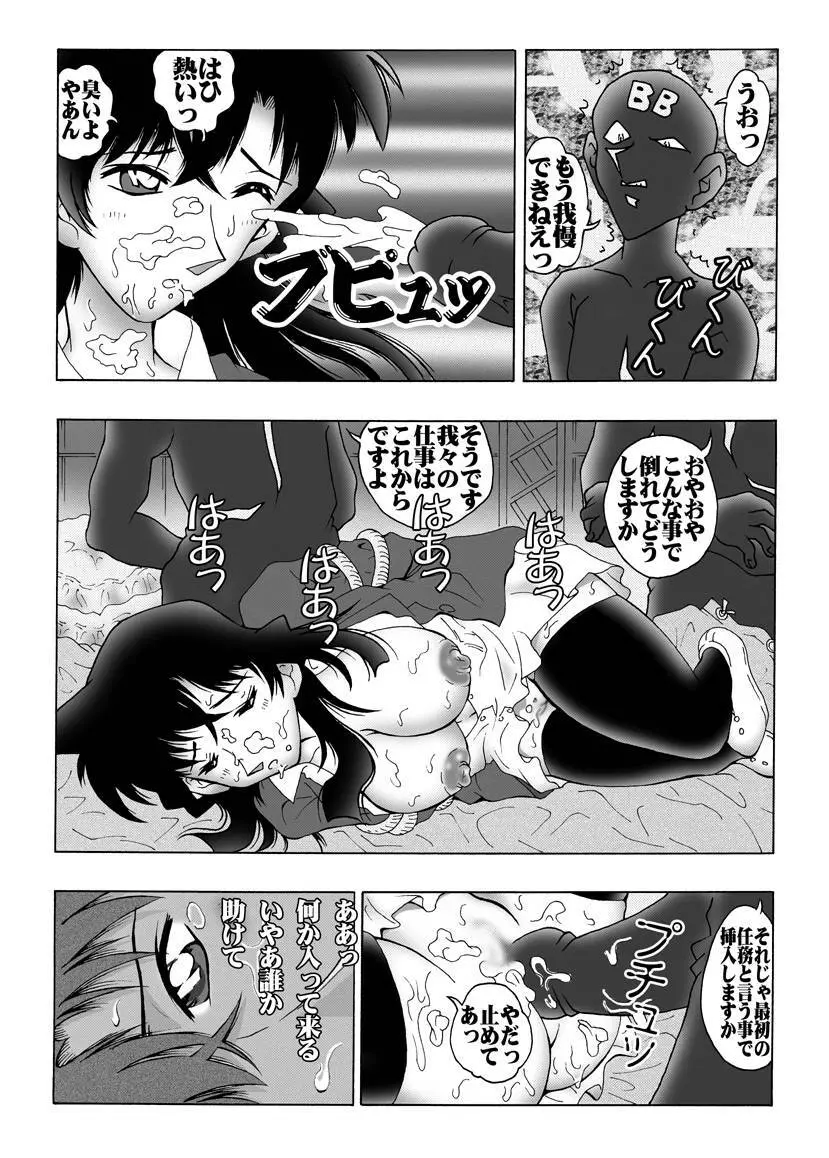 [未来屋 (あさりしめじ)] 迷探偵コナン-File 1-消えた蘭の謎 (名探偵コナン) Page.8
