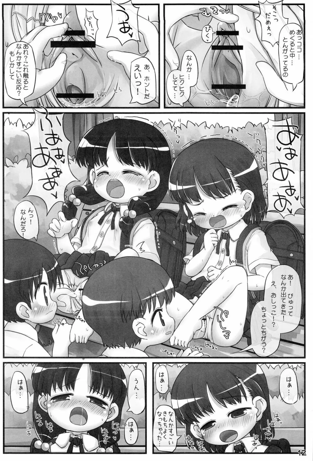 えでゅけーしょんばいりとる! Page.11