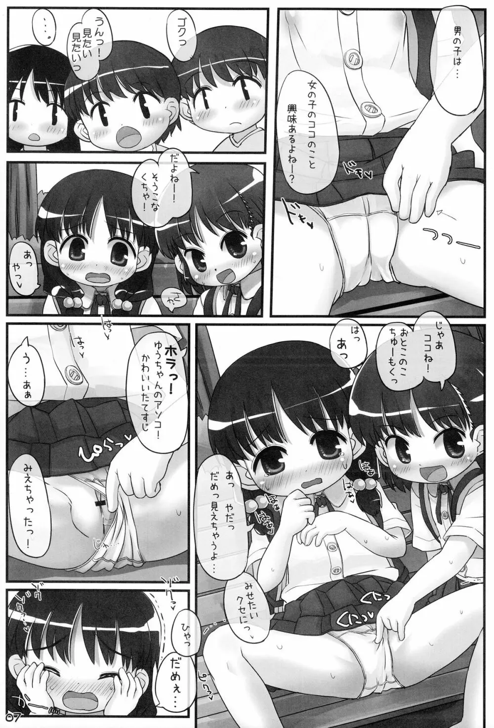 えでゅけーしょんばいりとる! Page.6