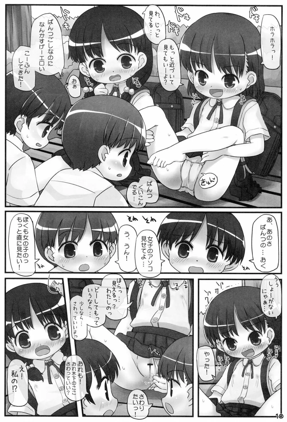 えでゅけーしょんばいりとる! Page.9