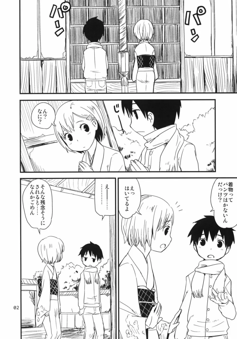 ひめはじめ Page.2