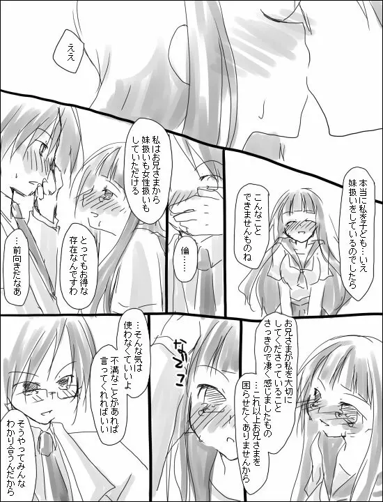 命倫漫画。 Page.10